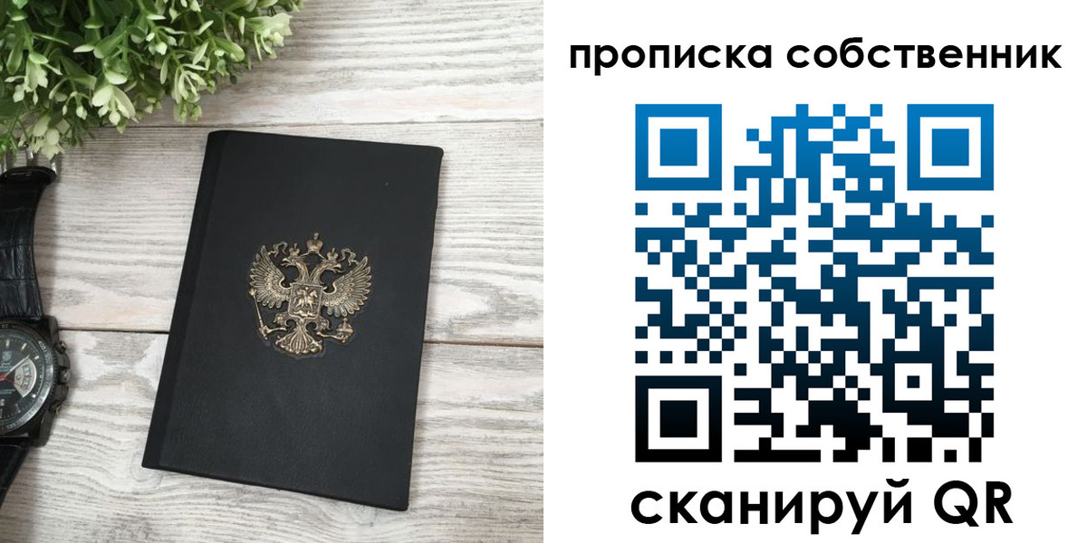 прописка штамп в Байкальске