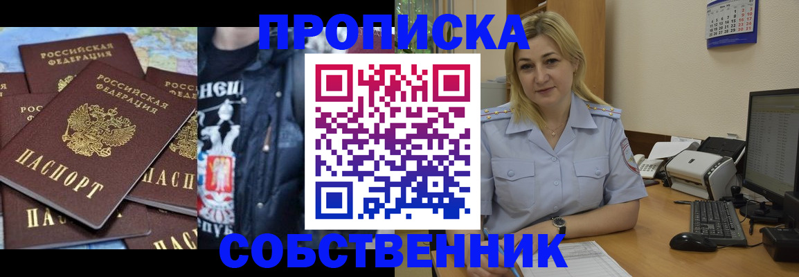 прописка для работы в Байкальске