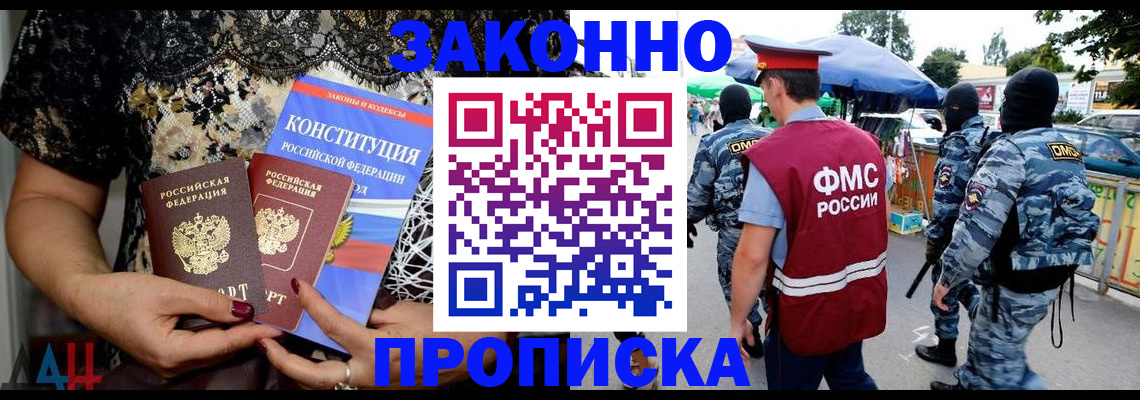 временная регистрация для школы в Байкальске