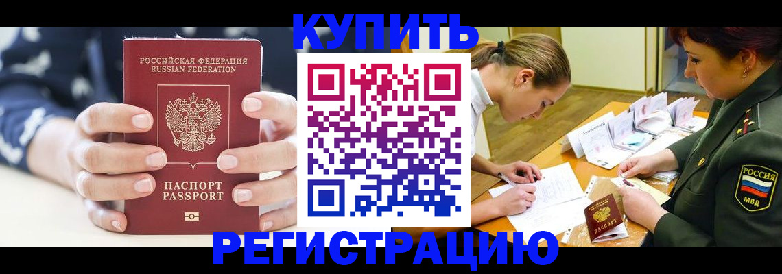 прописка для кредита в Байкальске