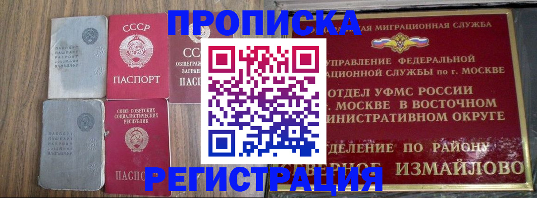 временная регистрация законно в Байкальске