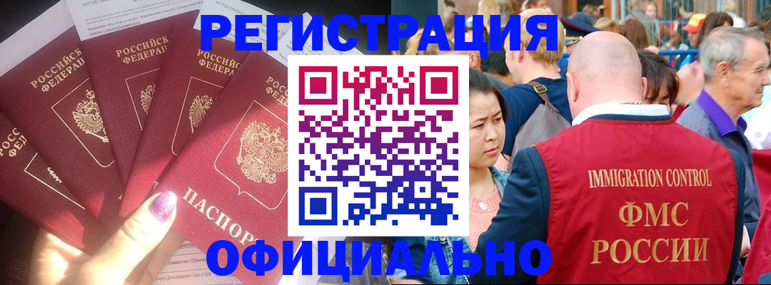 миграционный учет в Байкальске