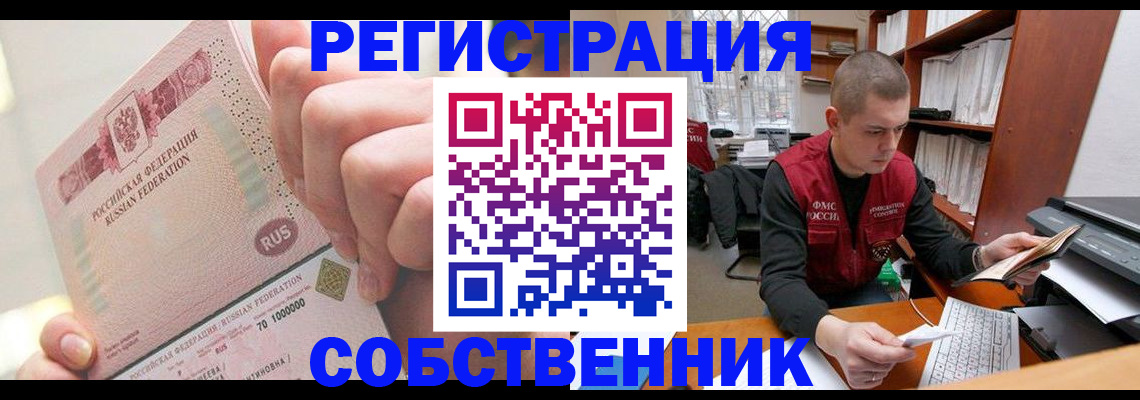 прописка ребенка в Байкальске