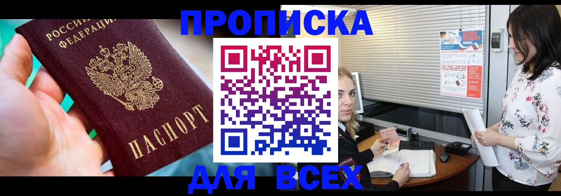 временная регистрация надежно в Байкальске