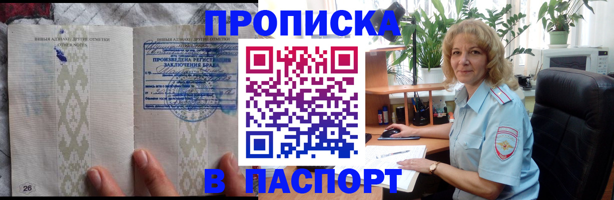 временная регистрация гарантия в Байкальске