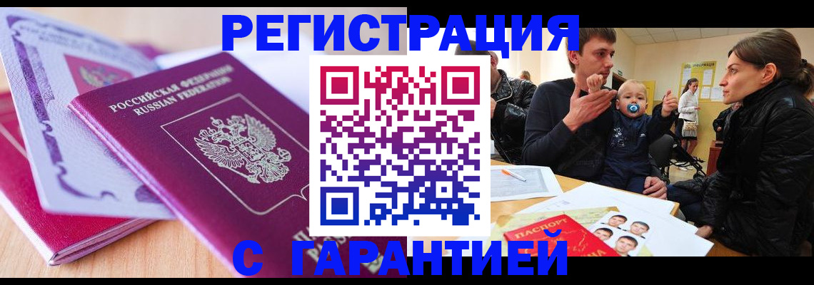 временная регистрация в Байкальске